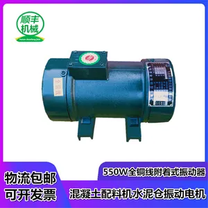 550W配料机粉料仓水泥罐全铜芯飞龙牌附着式混凝土振动器电机