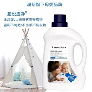 超悦捷净小苏打婴儿洗衣液批发宝宝洗护温和澳慈厂家正品2kg