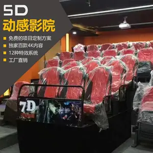 景区文旅项目大型4d5d7d动感影院设备5d动感***影院4d座椅全套