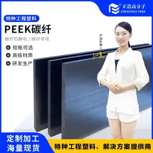 PEEK碳纤防静电板材 导电塑料型材管材级纤维 食品级医用级原材料