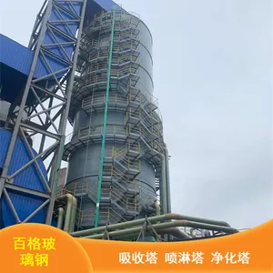 耐老化工业废气喷淋塔 百格玻璃钢材质节能防冻吸收塔