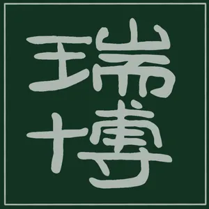 瑞博（江苏）智能装备有限公司