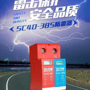 防雷器厂家 视频监控 电源防雷器 自动重合闸 广州朔尔电子 SC40 户外监控箱用 充电桩用