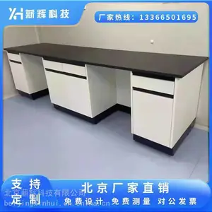 实验台 试验台 操作台 工作台 全钢实验台 通风柜 通风橱 药品柜