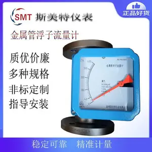 斯美特LZZH-50/R1/M1/Es4金属管浮子流量计 氮气