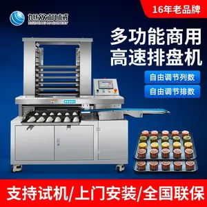 全自动高速排盘机商用多功能月饼包子馒头糕点摆盘机