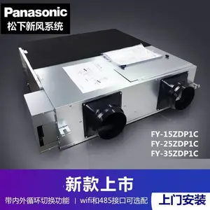 北京松下新风机 松下除霾系统FY-35ZDP1C 新风系统 全热交换 松下双向流新风机