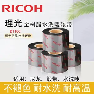 RICOH理光 D110C洗水唛碳带 水洗唛布标碳带 全树脂洗水标碳带