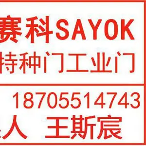 合肥市包河区赛能自动门经营部