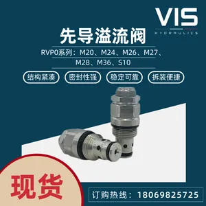 意大利VIS溢流阀RVP0.M20/M24先导防吸空进口液压阀替换海德福斯