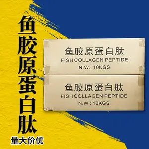 鱼胶原蛋白肽 鱼胶原蛋白 食品级 俊启 芯美 瑞邦 华研 高含量