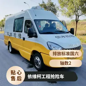 依维柯工程抢险车供水检修 电力高压试验 道路维护