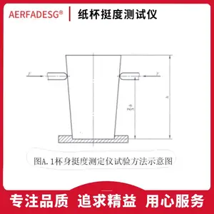 杯挺度检测仪器 杯身挺度测定仪 纸杯挺度检测仪器 配件