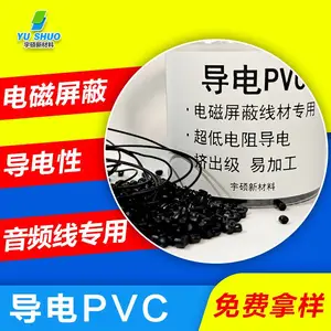超低电阻静电防护软质PVC防静电电缆料电磁屏蔽音频线专用导电PVC