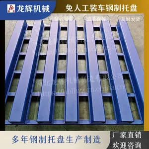 龙辉机械厂家定制B款托盘 免人工装卸 钢制金属托盘 叉车专用托盘