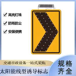 太阳能线型诱导标志交通设施LED警示灯道路施工导向标识牌