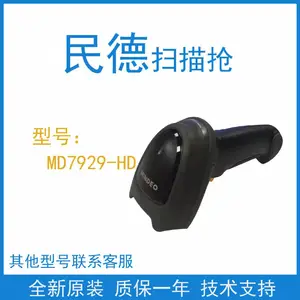 MINDEO民德MD7900系列 MD7929-HD 7929-XD二维超市医疗快递扫描枪