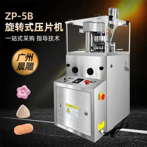 ZP-5B-7B-9B旋转式压片机 益生菌压片机 宠物钙片维生素片制片机