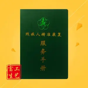 残疾人精准康复服务手册