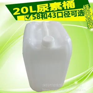 东莞 20L车用尿素 20L化工桶 20L塑料桶 20公斤塑料桶
