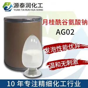 生产批发洗面奶洁面乳用氨基酸发泡粉起泡剂月桂酰谷氨酸钠AG02