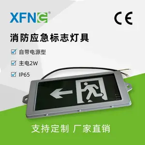 星孚智创 2W 高铁隧道 平面标志灯 IP65 消防应急出口灯