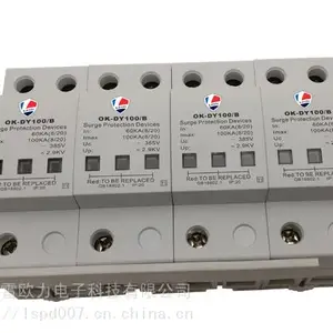 供应雷欧力电源防雷器 B级 100KA OK-DY100/B浪涌保护器
