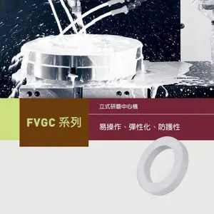台湾福裕磨床-伟达集团高腾达FVGC-40 / 50 / 60 / 63 / U60