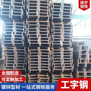 批量供应广西天桥用抗震12#工字钢