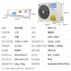 嘉兴防爆空调2P百科特奥BFKT-5.0金华防爆空调防爆等级ⅡBT4说明