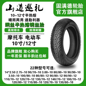 ��Ӧ������������̥ɽ��Ѳ��90/90-10����綯����̥Ħ�г������ͺ�