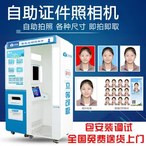 自助拍照机 自助蓝底拍照机 自助照相机 自助照相馆