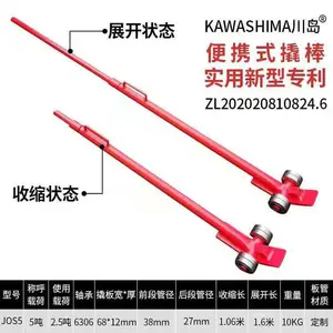 川岛KAWASHIMA JOS5T便携式撬棍可伸缩撬棒