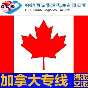 加拿大空运和海运***达双清专线货代可接超大件 好的国际