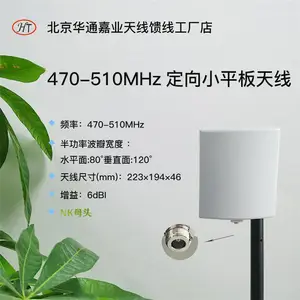 ��ͨ��ҵ 470-510MHz 6DBI ����Сƽ������ LORA����ͼ����������