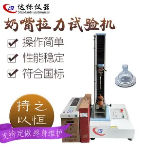 安抚奶嘴撕扯试验机 奶嘴咬扯耐久试验机 针刺测试全套检测