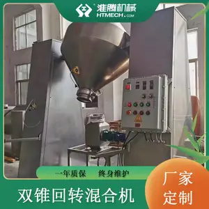 淮腾机械 双锥回转混合干燥机 玉米浆药胶搅拌设备 电加热 传热系数高