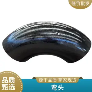 碳钢厚壁对焊冲压弯头 不锈钢等径无缝弯 头大口径焊接弯头管件