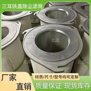 三耳铝盖快拆除尘滤筒木工粉尘收集车间抛丸机喷砂房除尘滤芯