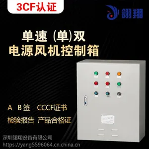 消防风机控制箱3c认证厂家深圳翎翔设备含AB签 合格证 供货证明