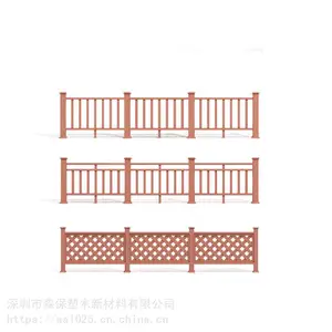 sambo森保塑木护栏围栏多种样式款式可供选择可定制可上门测量
