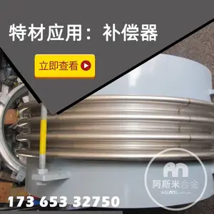 补偿器用254、825、800、800H、625合金现货-阿斯米合金