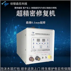 创银森尼 CYSN-J3000型大功率精密修复机
