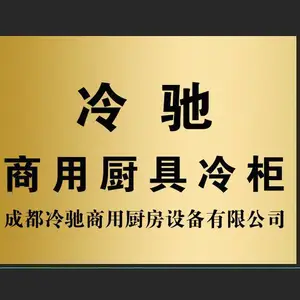 成都冷驰制冷设备有限公司