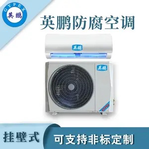 电力发电厂防腐空调挂壁式