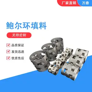 供应金属鲍尔环散堆填料不锈钢材质传质分离塔内件