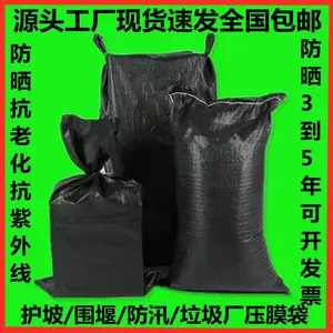 防老化黑色防晒***编织袋 50*80 防汛抗洪 蛇皮袋 防晒***沙包袋