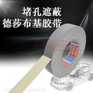 进口德莎tesa4657布基胶带汽车堵孔喷涂遮蔽高温胶带耐磨高粘