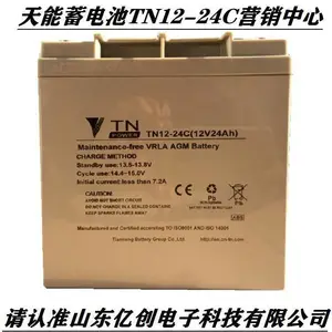 天能蓄电池TN12-24C 12V24AH直流屏UPS/EPS应急电瓶营销中心营销中心