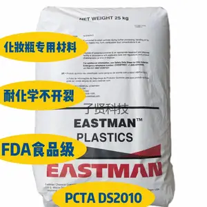 透明化妆瓶是什么材质PCTA DS2010 耐化学不开裂